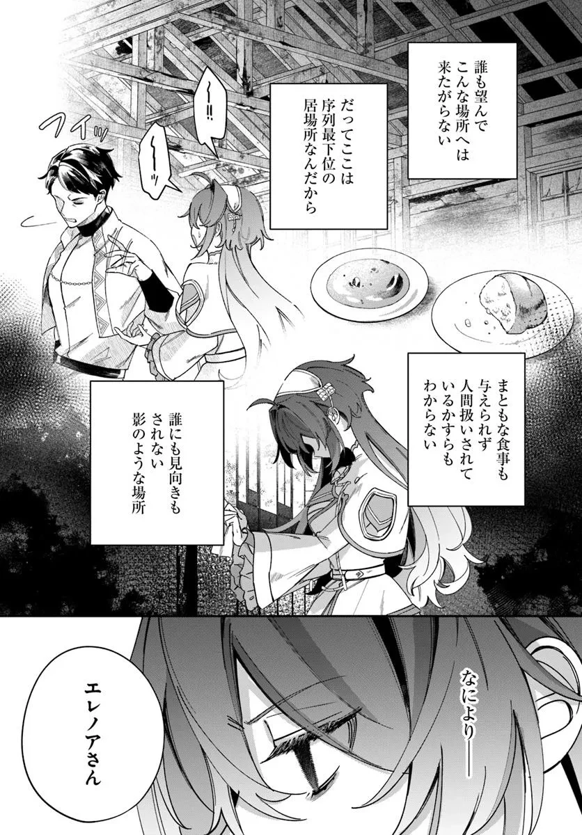 聖女様に醜い神様との結婚を押し付けられました 第16.1話 - 10