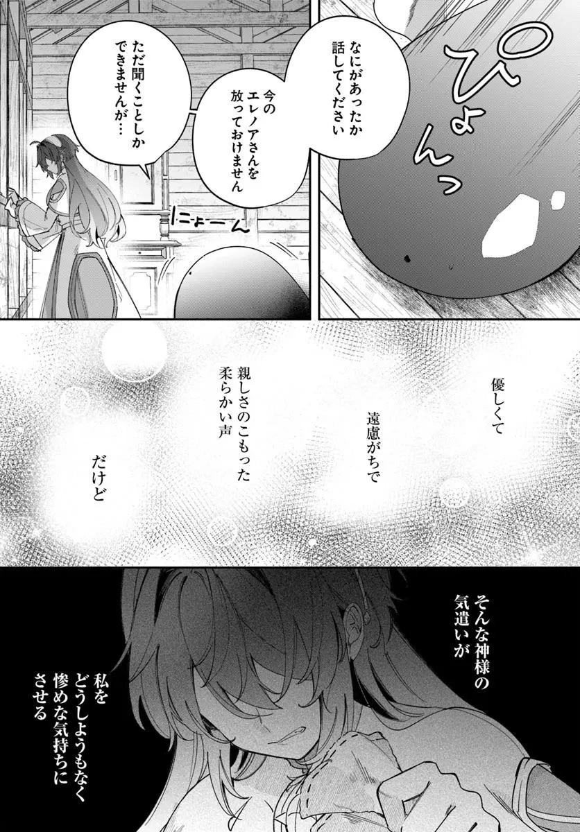 聖女様に醜い神様との結婚を押し付けられました 第16.1話 - 11