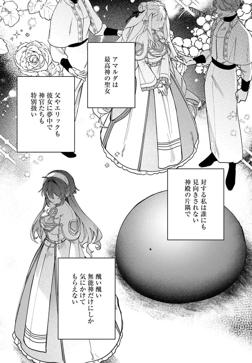 聖女様に醜い神様との結婚を押し付けられました 第16.1話 - 12
