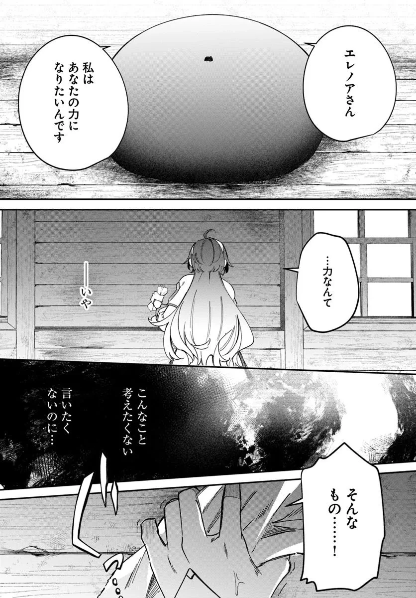 聖女様に醜い神様との結婚を押し付けられました 第16.1話 - 13