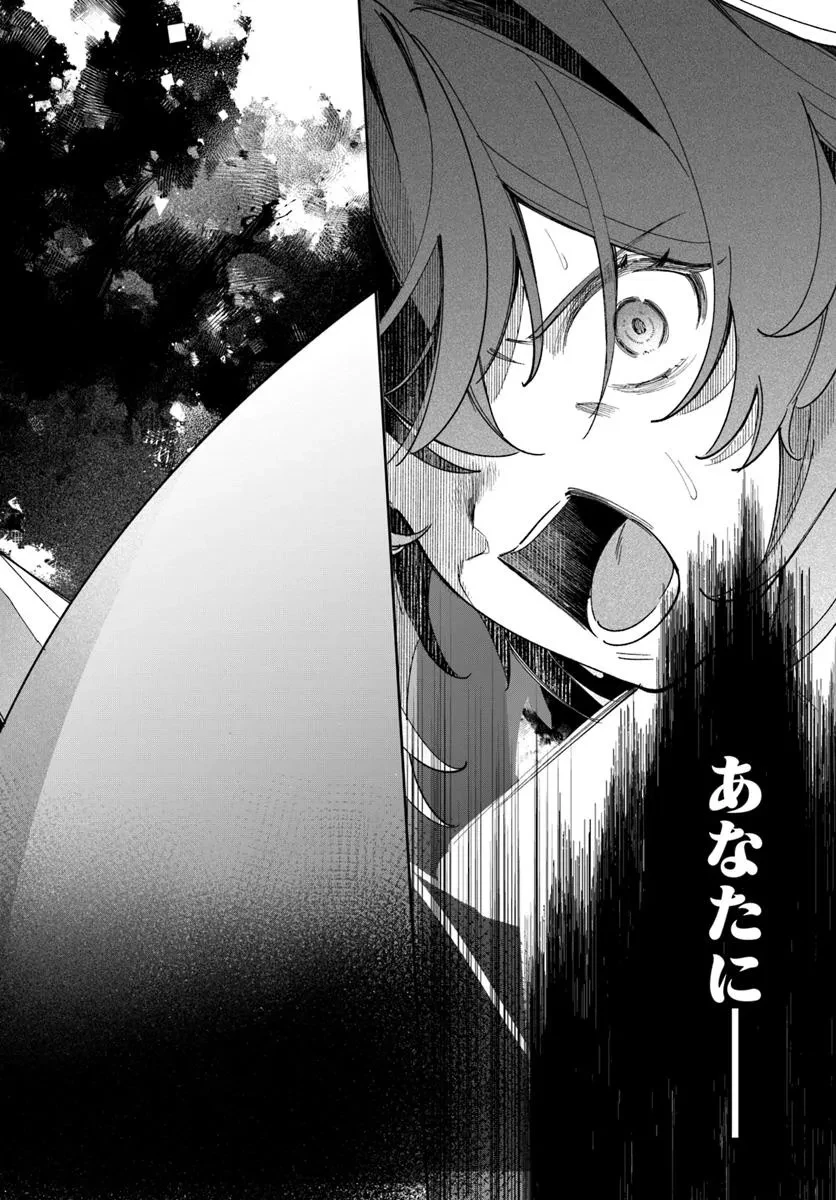 聖女様に醜い神様との結婚を押し付けられました 第16.1話 - 14