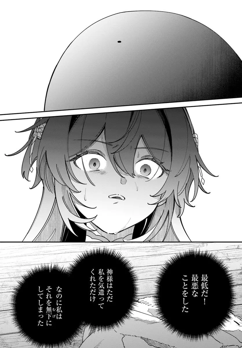 聖女様に醜い神様との結婚を押し付けられました 第16.1話 - 16