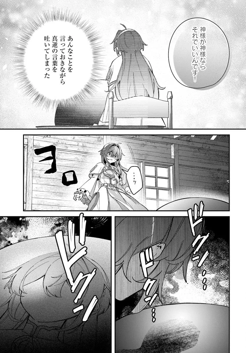 聖女様に醜い神様との結婚を押し付けられました 第16.1話 - 17