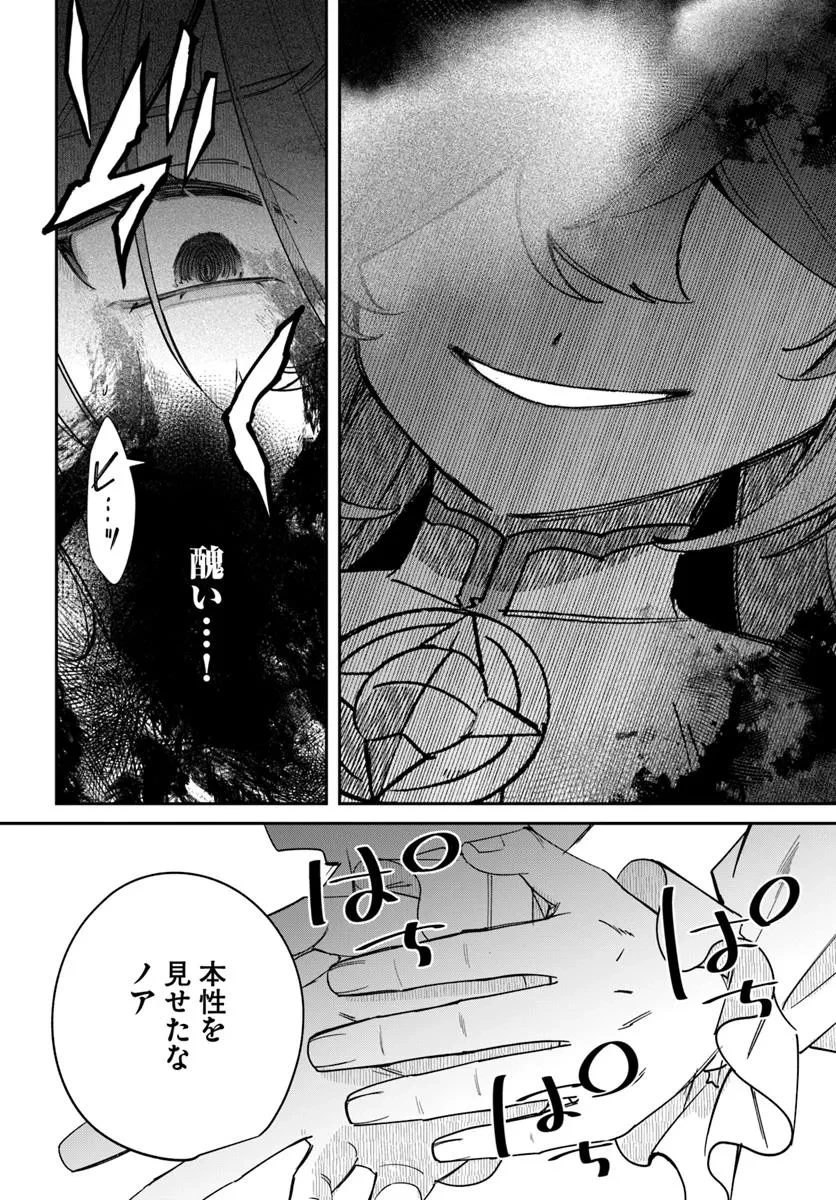 聖女様に醜い神様との結婚を押し付けられました 第16.1話 - 18