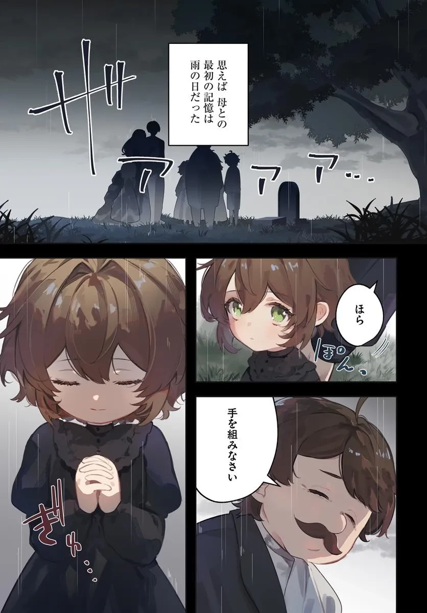 聖女様に醜い神様との結婚を押し付けられました 第15.1話 - 1