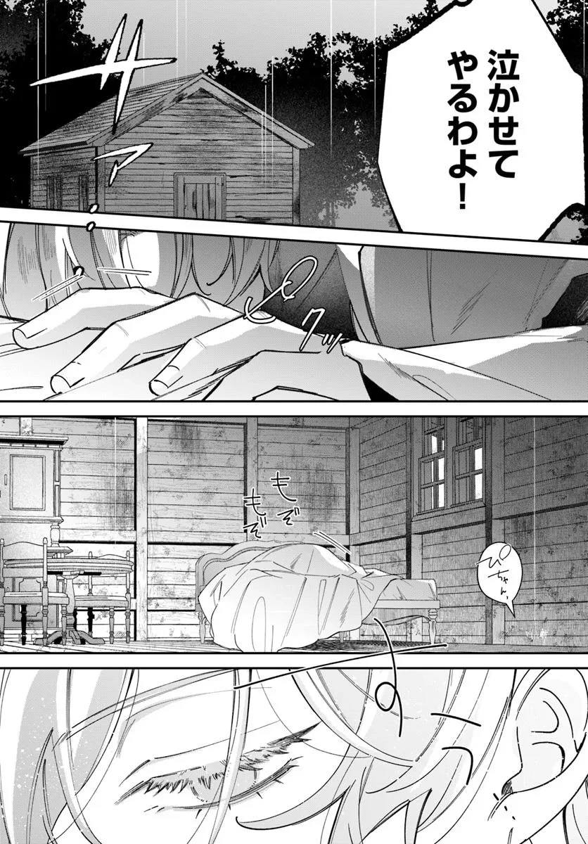 聖女様に醜い神様との結婚を押し付けられました 第15.1話 - 13