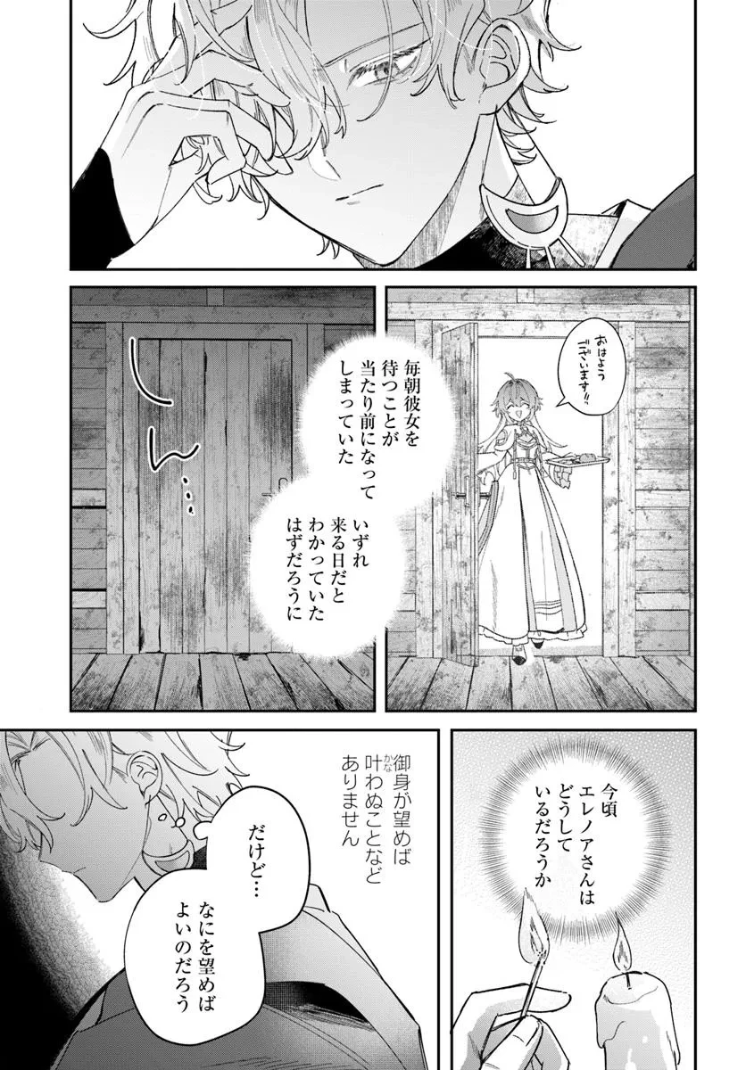 聖女様に醜い神様との結婚を押し付けられました 第15.1話 - 15