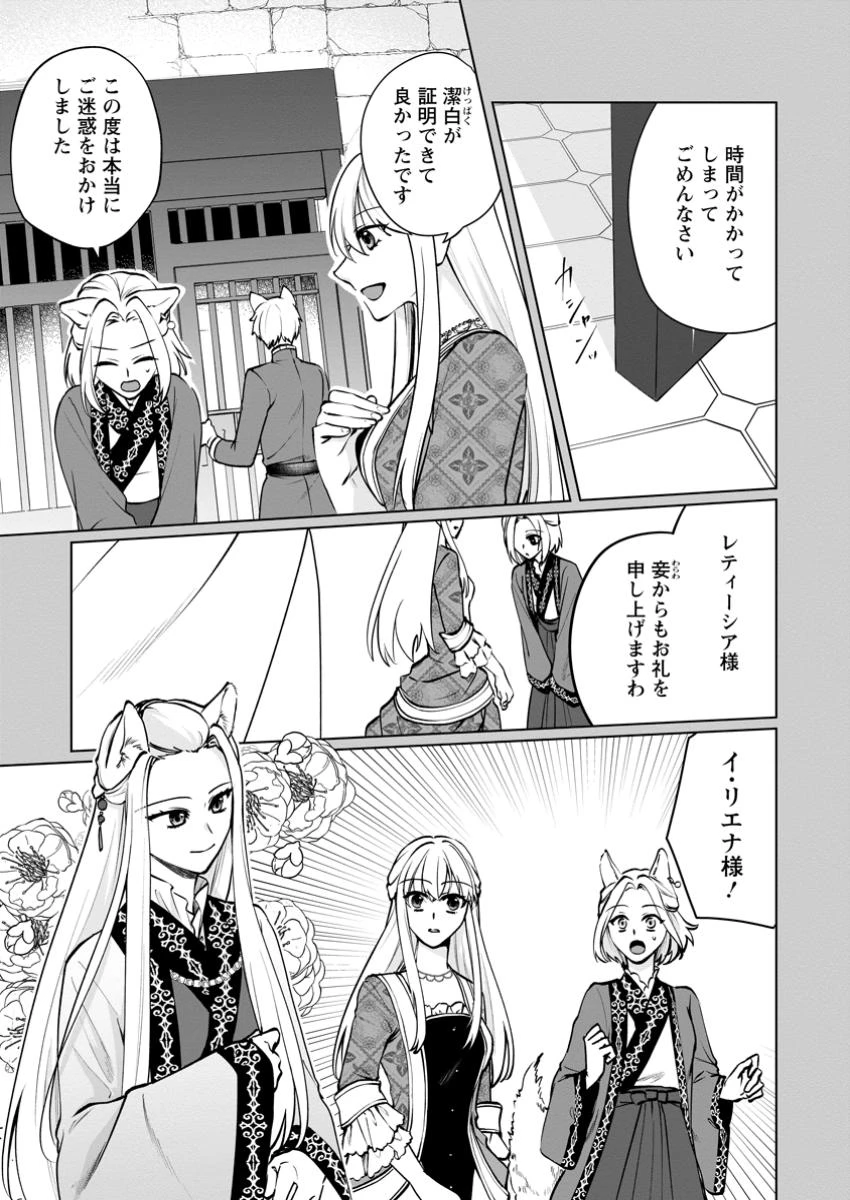 転生先で捨てられたので、もふもふ達とお料理します～お飾り王妃はマイペースに最強です～ 第40.1話 - 3