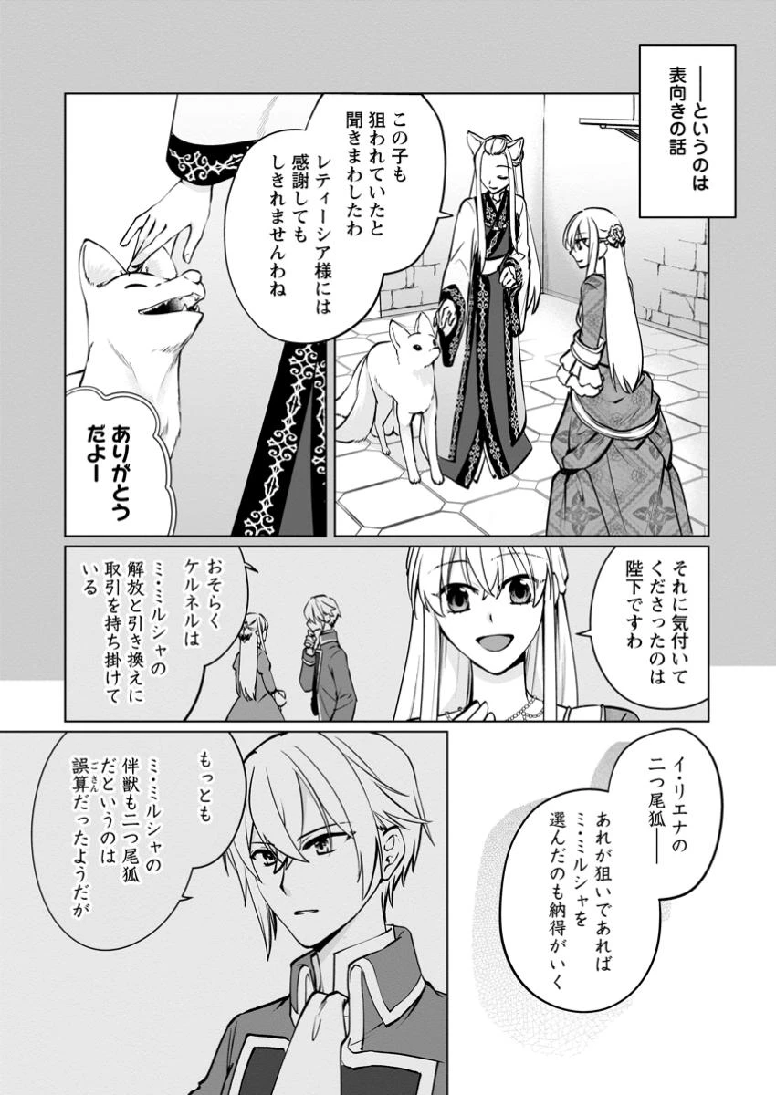 転生先で捨てられたので、もふもふ達とお料理します～お飾り王妃はマイペースに最強です～ 第40.1話 - 5