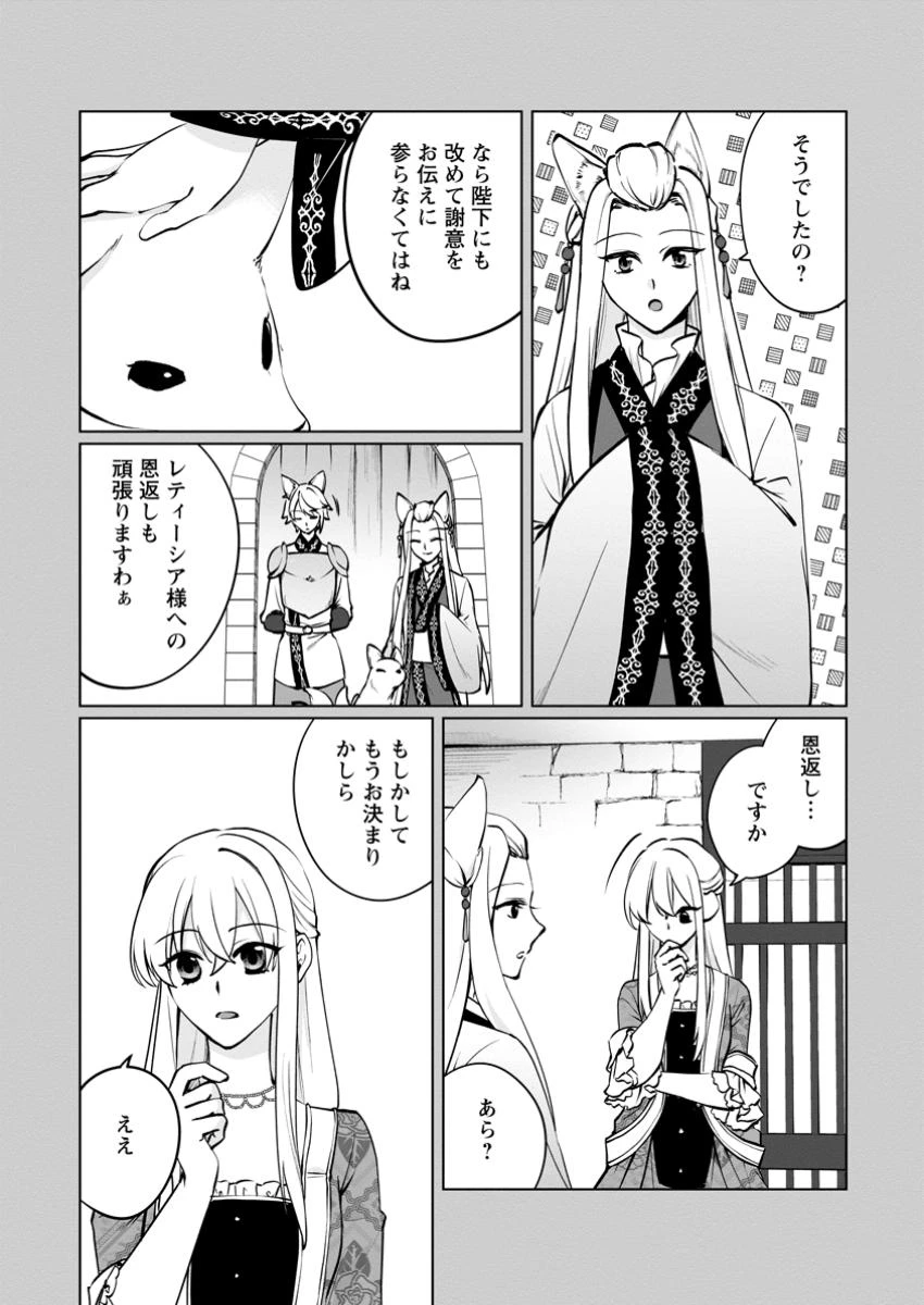 転生先で捨てられたので、もふもふ達とお料理します～お飾り王妃はマイペースに最強です～ 第40.1話 - 6
