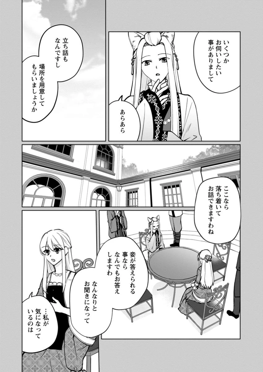 転生先で捨てられたので、もふもふ達とお料理します～お飾り王妃はマイペースに最強です～ 第40.1話 - 7