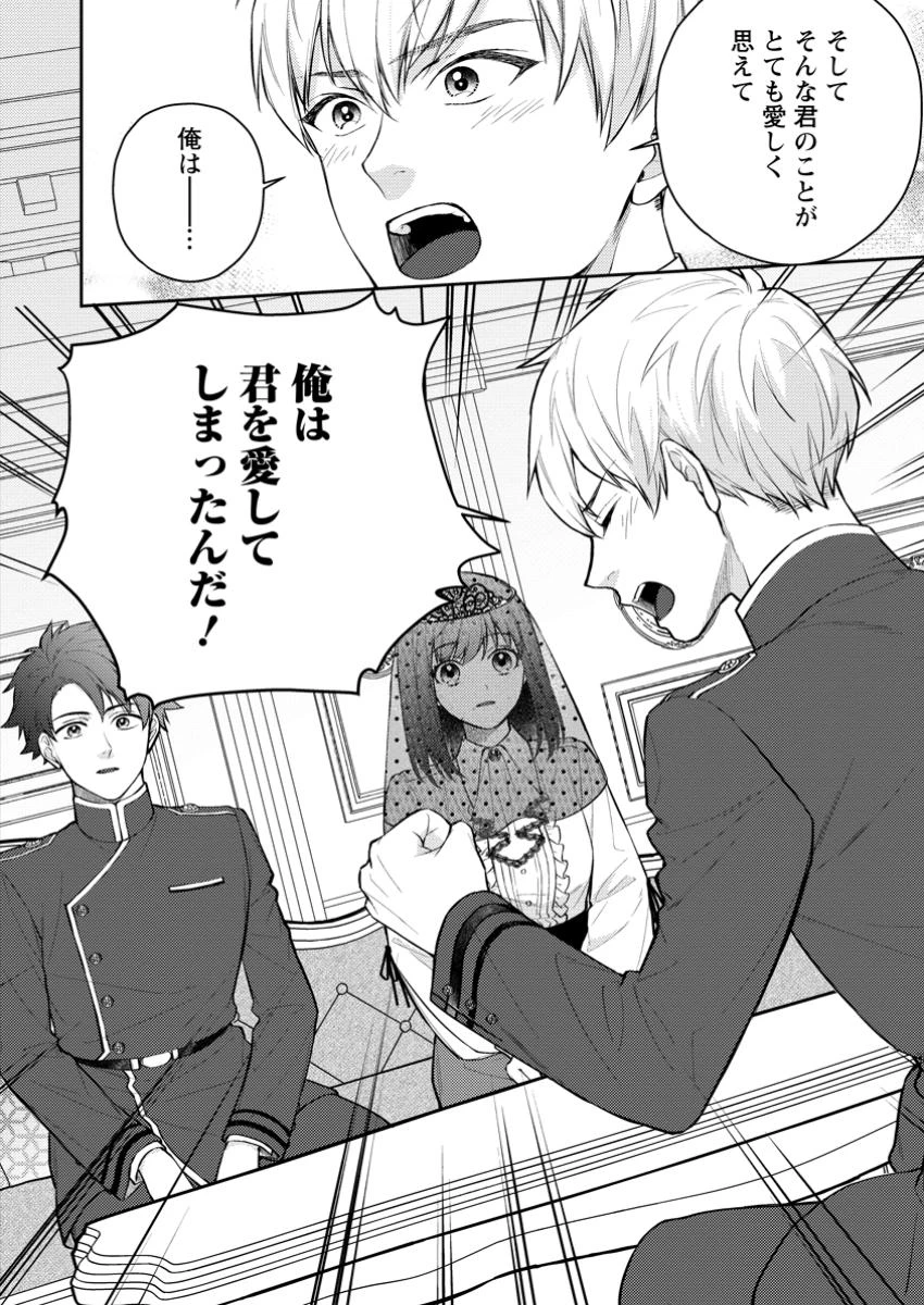 ヴェールの聖女～醜いと誤解された聖女、イケメン護衛騎士に溺愛される～ 第16.3話 - 1