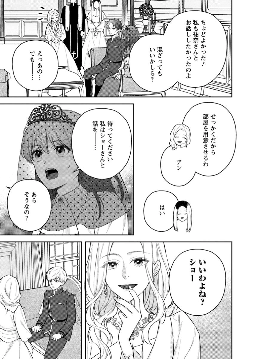 ヴェールの聖女～醜いと誤解された聖女、イケメン護衛騎士に溺愛される～ 第16.3話 - 4