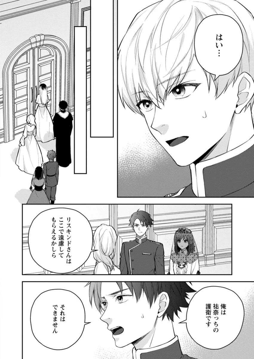 ヴェールの聖女～醜いと誤解された聖女、イケメン護衛騎士に溺愛される～ 第16.3話 - 5