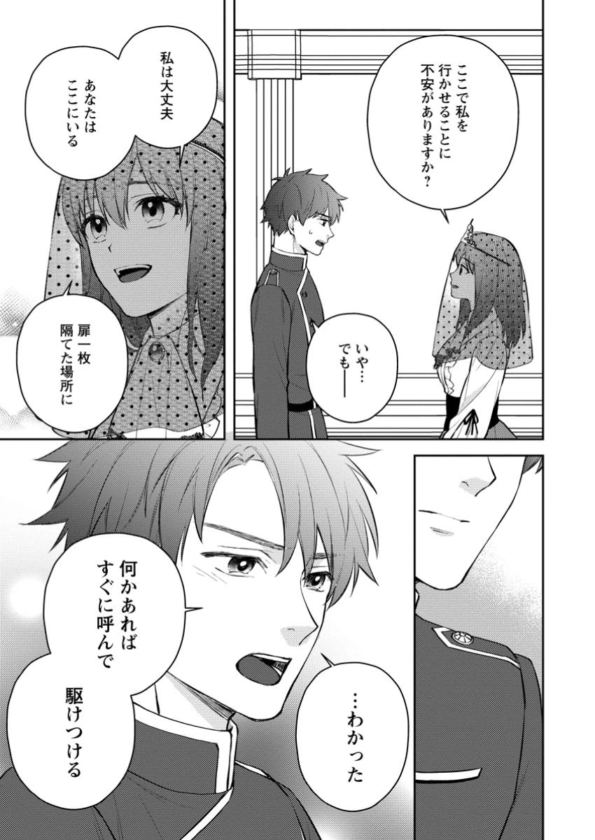 ヴェールの聖女～醜いと誤解された聖女、イケメン護衛騎士に溺愛される～ 第16.3話 - 8