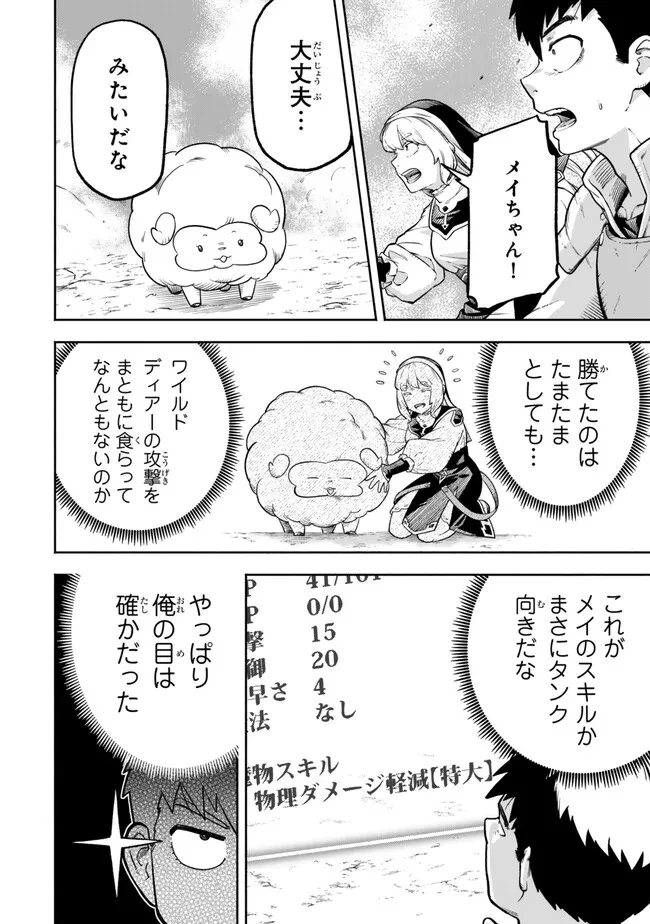 外れスキル『レベルアップ』のせいでパーティーを追放された少年は、レベルを上げて物理で殴る 第14.2話 - 1