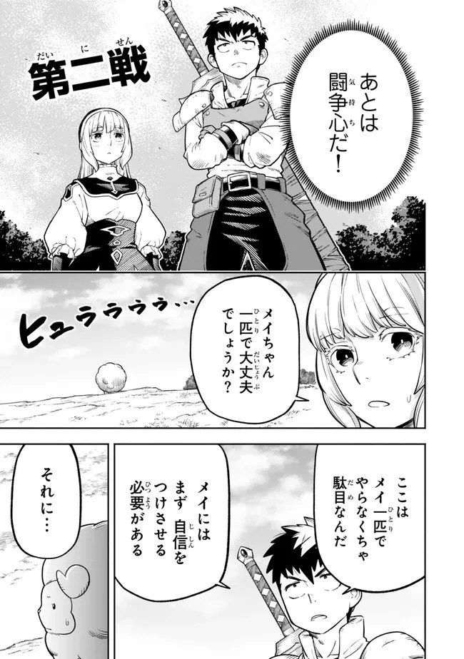 外れスキル『レベルアップ』のせいでパーティーを追放された少年は、レベルを上げて物理で殴る 第14.2話 - 2