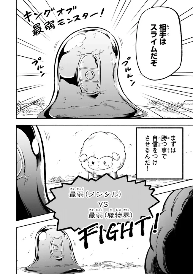 外れスキル『レベルアップ』のせいでパーティーを追放された少年は、レベルを上げて物理で殴る 第14.2話 - 3
