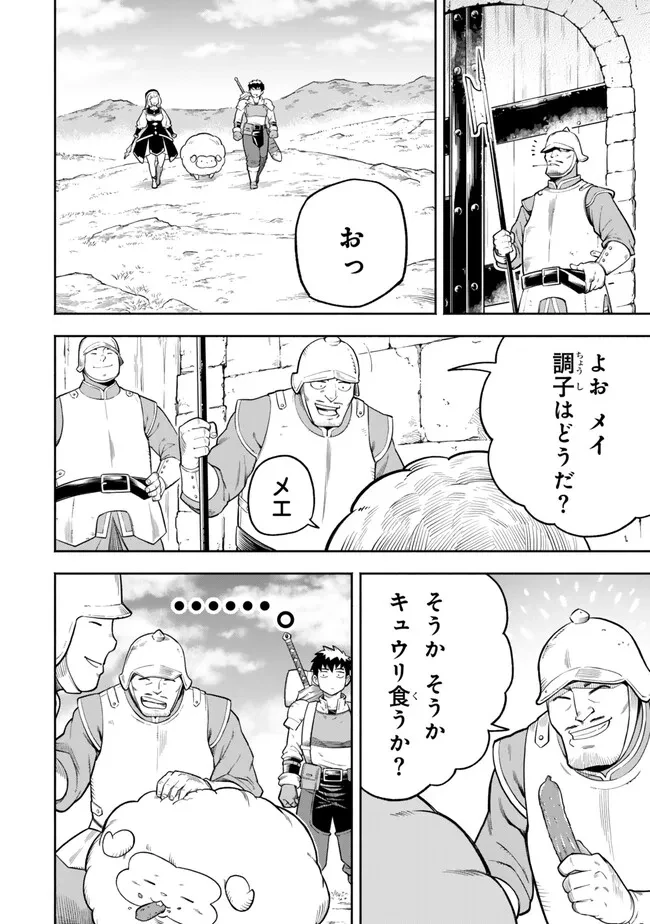 外れスキル『レベルアップ』のせいでパーティーを追放された少年は、レベルを上げて物理で殴る 第14.2話 - 9