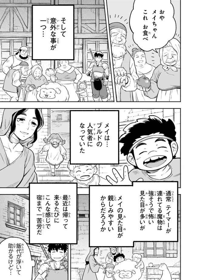 外れスキル『レベルアップ』のせいでパーティーを追放された少年は、レベルを上げて物理で殴る 第14.2話 - 10
