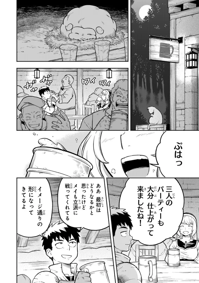 外れスキル『レベルアップ』のせいでパーティーを追放された少年は、レベルを上げて物理で殴る 第14.2話 - 11