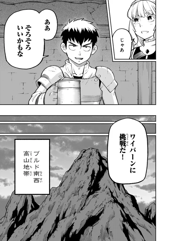 外れスキル『レベルアップ』のせいでパーティーを追放された少年は、レベルを上げて物理で殴る 第14.2話 - 12