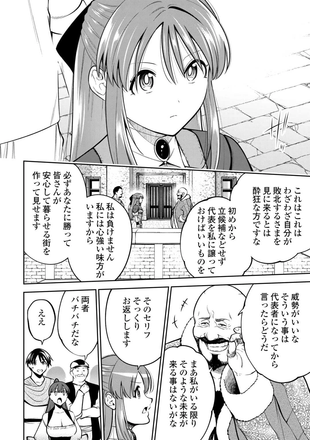 狙って追放された創聖魔法使いは異世界を謳歌する 第10話 - 4