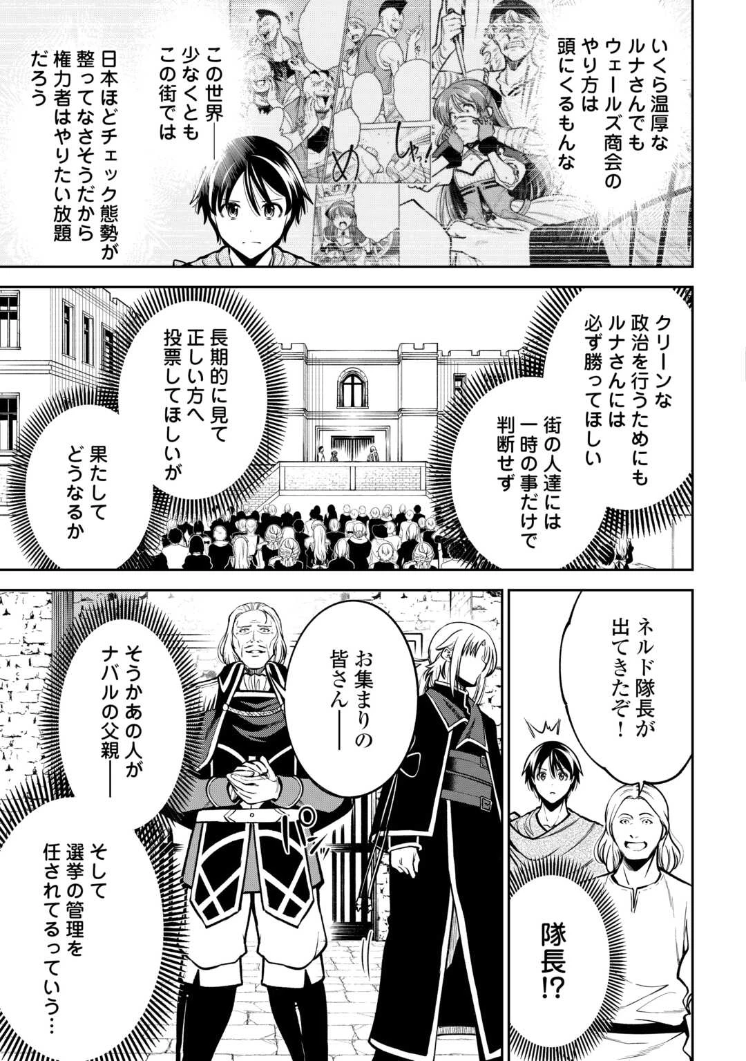 狙って追放された創聖魔法使いは異世界を謳歌する 第10話 - 5