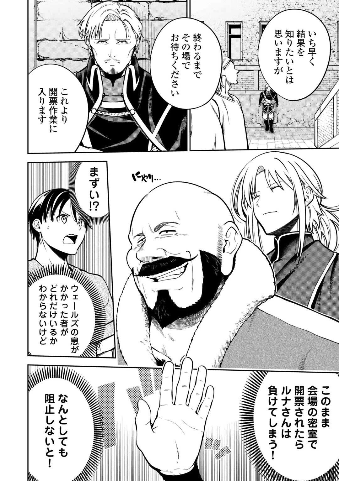 狙って追放された創聖魔法使いは異世界を謳歌する 第10話 - 6