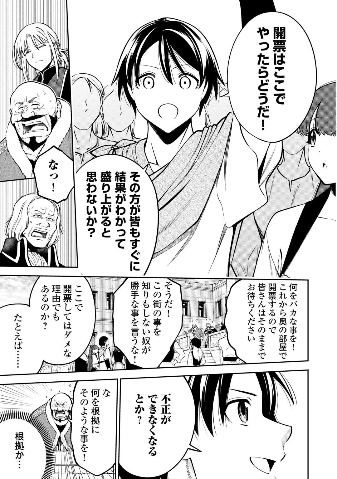 狙って追放された創聖魔法使いは異世界を謳歌する 第10話 - 7