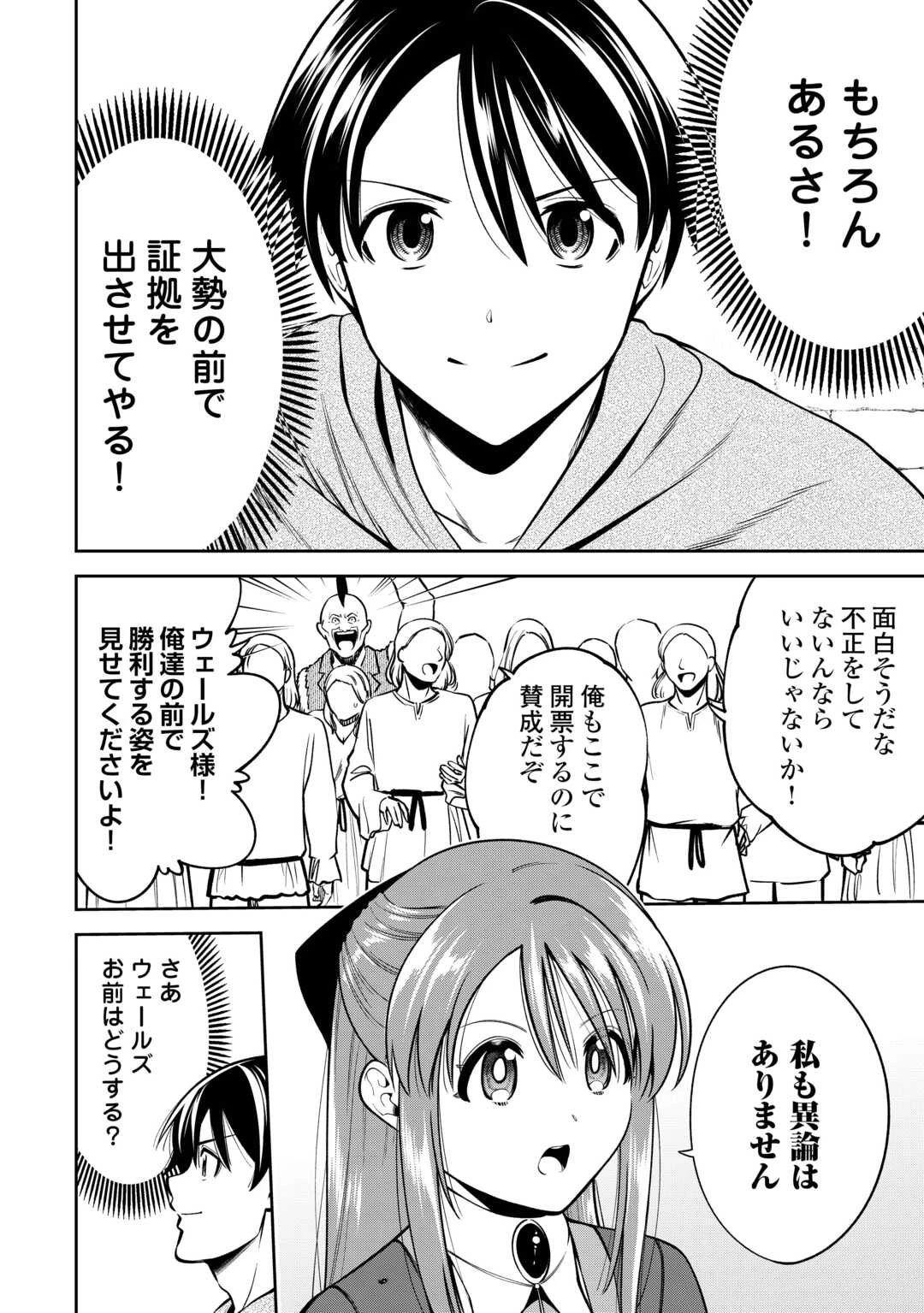 狙って追放された創聖魔法使いは異世界を謳歌する 第10話 - 8