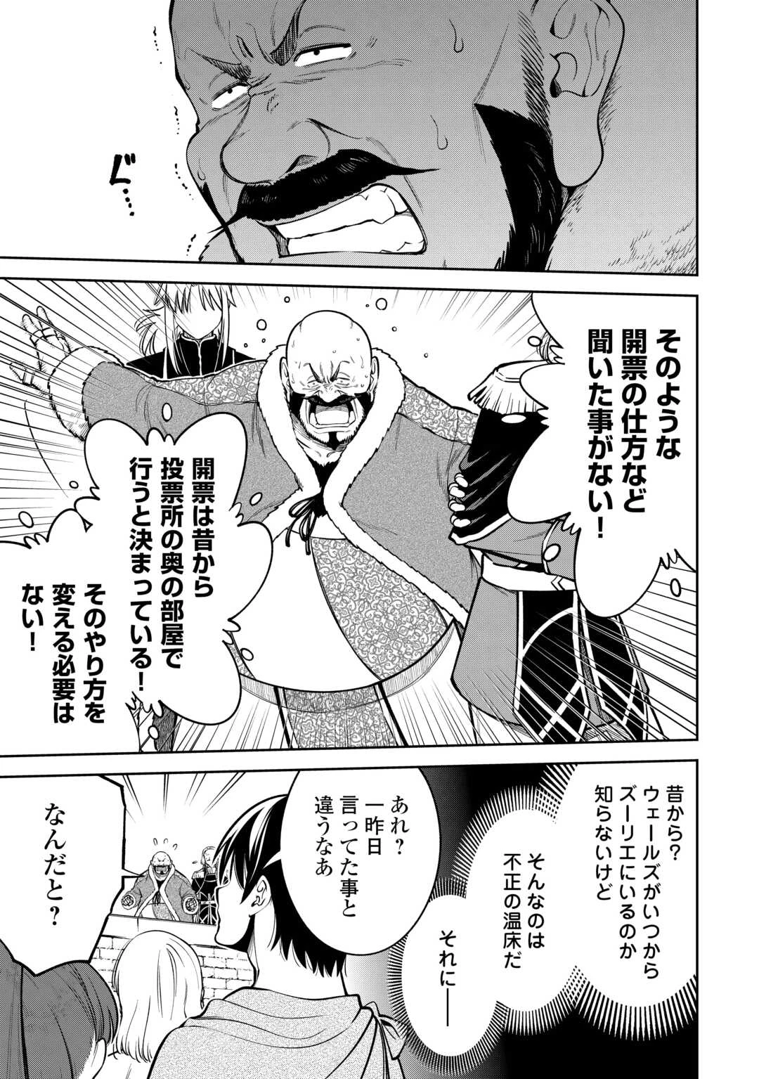 狙って追放された創聖魔法使いは異世界を謳歌する 第10話 - 9