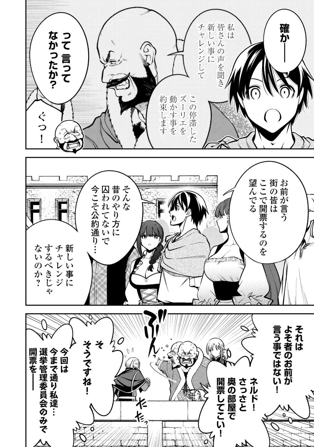 狙って追放された創聖魔法使いは異世界を謳歌する 第10話 - 10