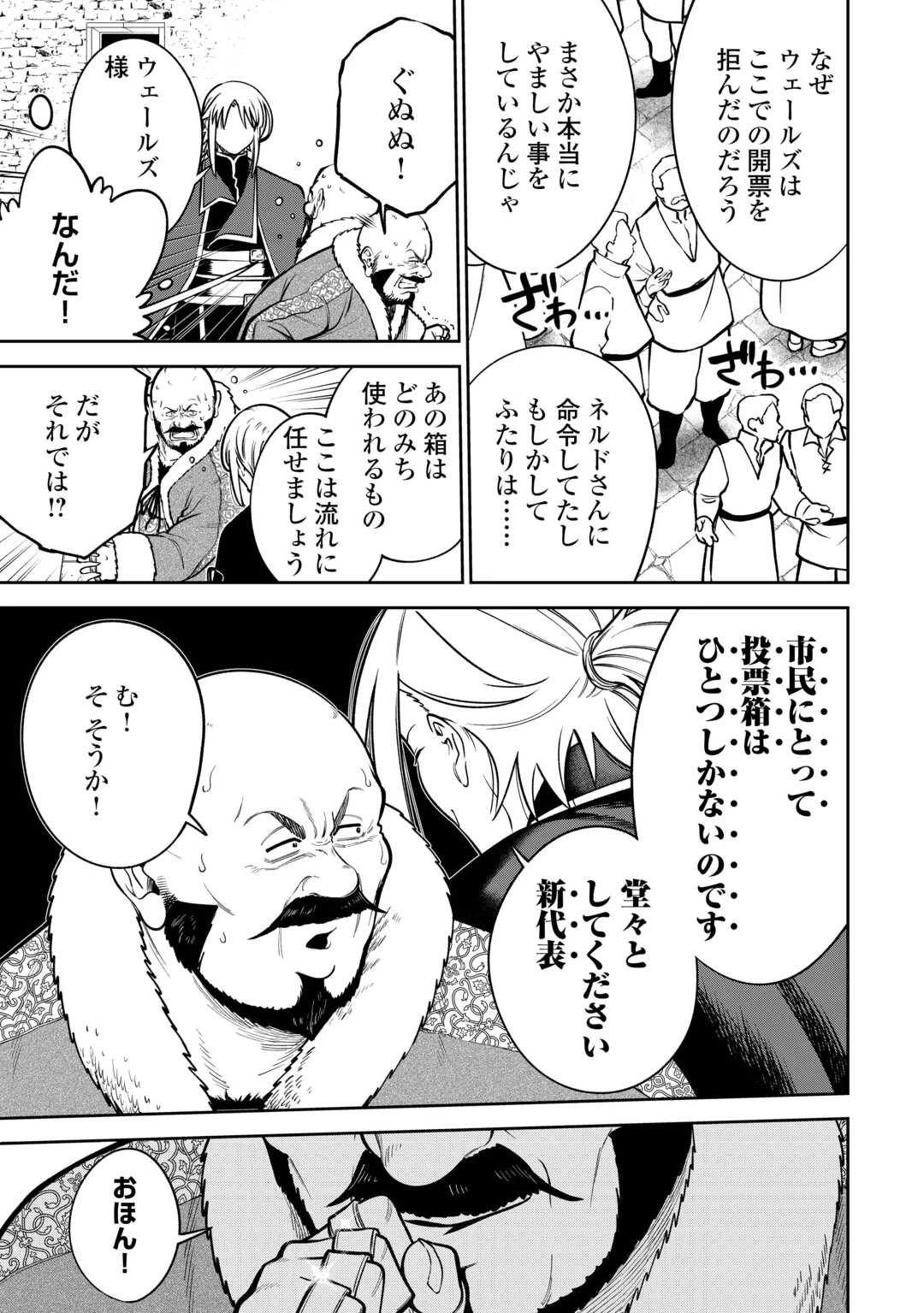 狙って追放された創聖魔法使いは異世界を謳歌する 第10話 - 11