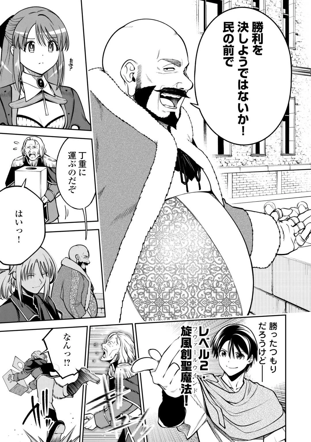 狙って追放された創聖魔法使いは異世界を謳歌する 第10話 - 13