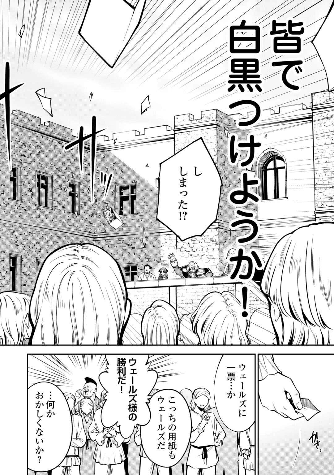 狙って追放された創聖魔法使いは異世界を謳歌する 第10話 - 14