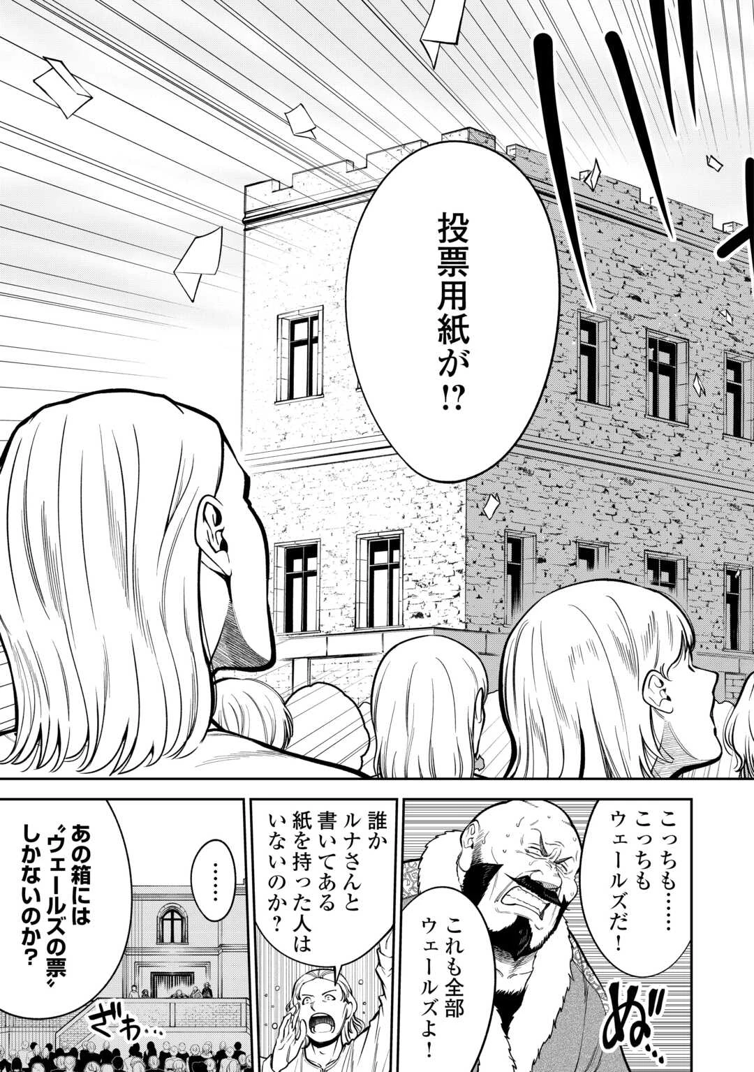 狙って追放された創聖魔法使いは異世界を謳歌する 第10話 - 15