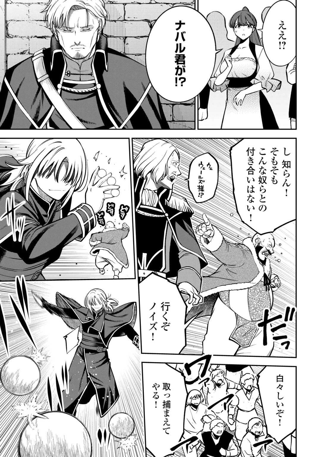 狙って追放された創聖魔法使いは異世界を謳歌する 第10話 - 17