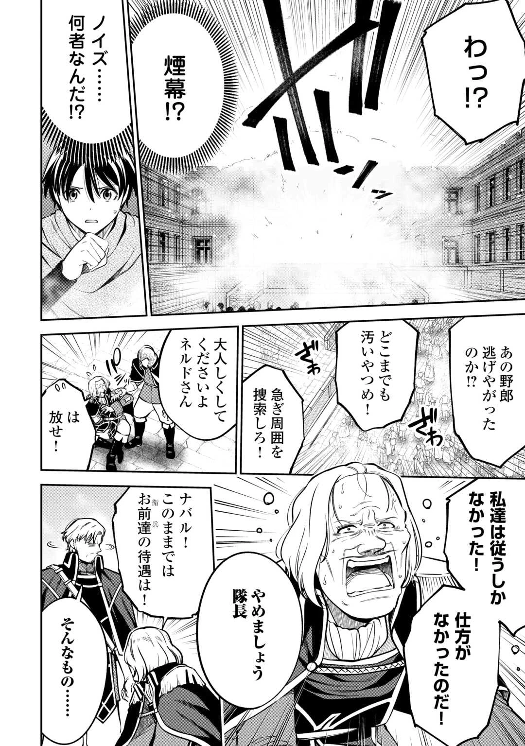 狙って追放された創聖魔法使いは異世界を謳歌する 第10話 - 18