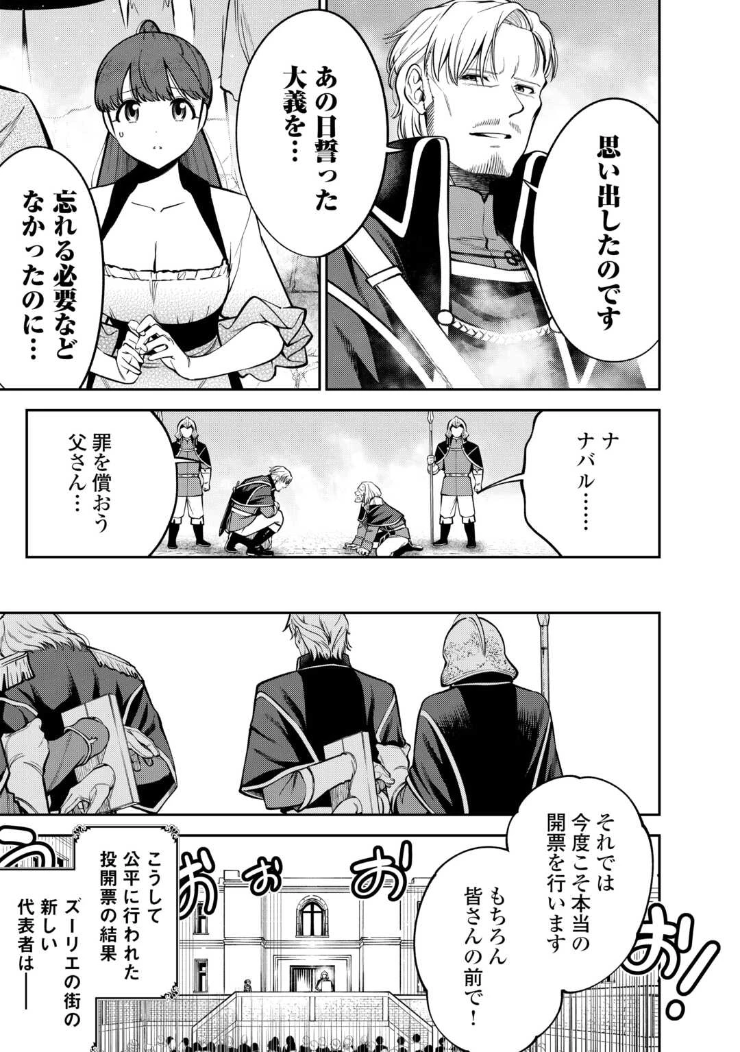 狙って追放された創聖魔法使いは異世界を謳歌する 第10話 - 19