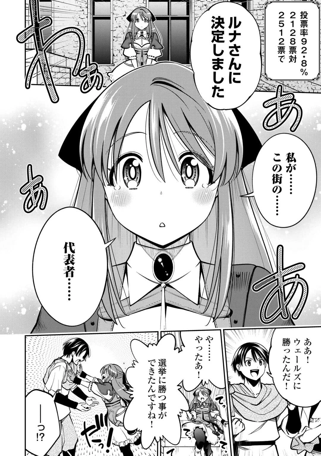 狙って追放された創聖魔法使いは異世界を謳歌する 第10話 - 20