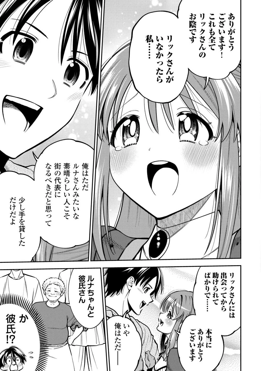 狙って追放された創聖魔法使いは異世界を謳歌する 第10話 - 21