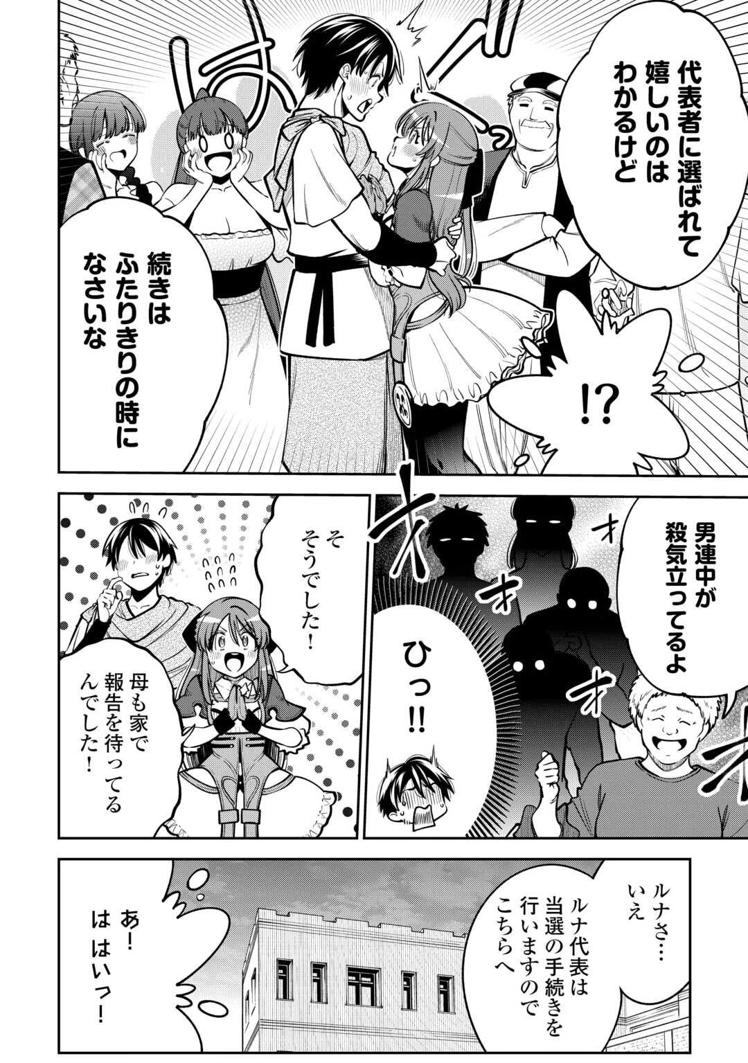 狙って追放された創聖魔法使いは異世界を謳歌する 第10話 - 22