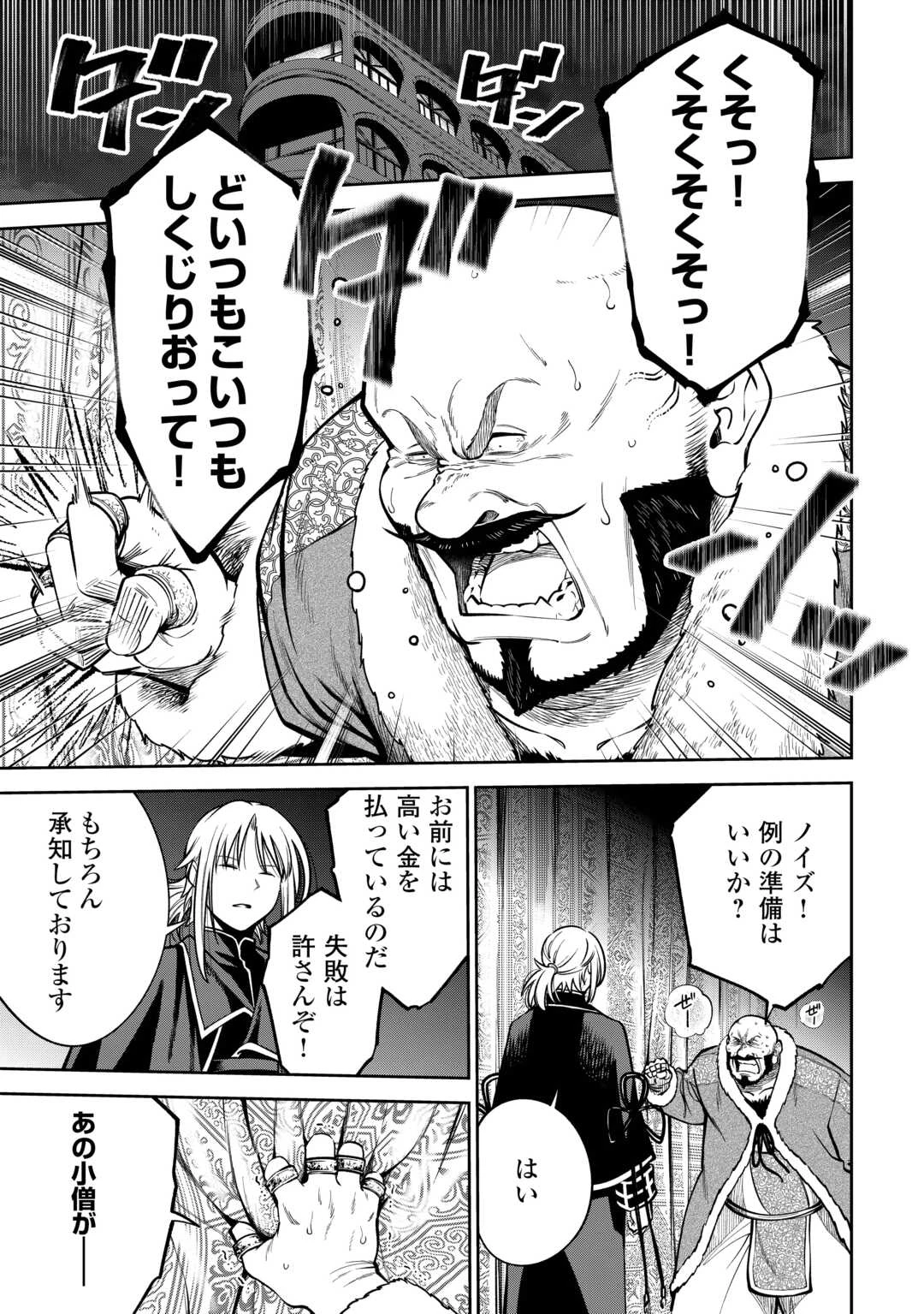 狙って追放された創聖魔法使いは異世界を謳歌する 第10話 - 23