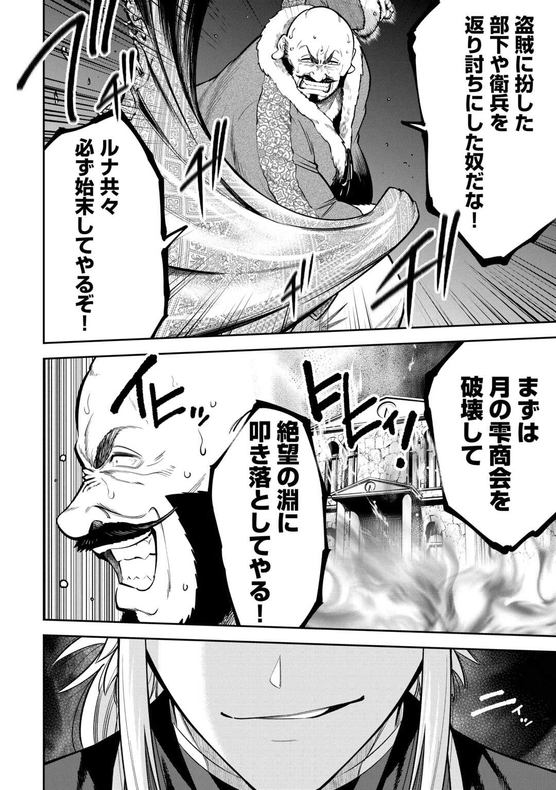 狙って追放された創聖魔法使いは異世界を謳歌する 第10話 - 24