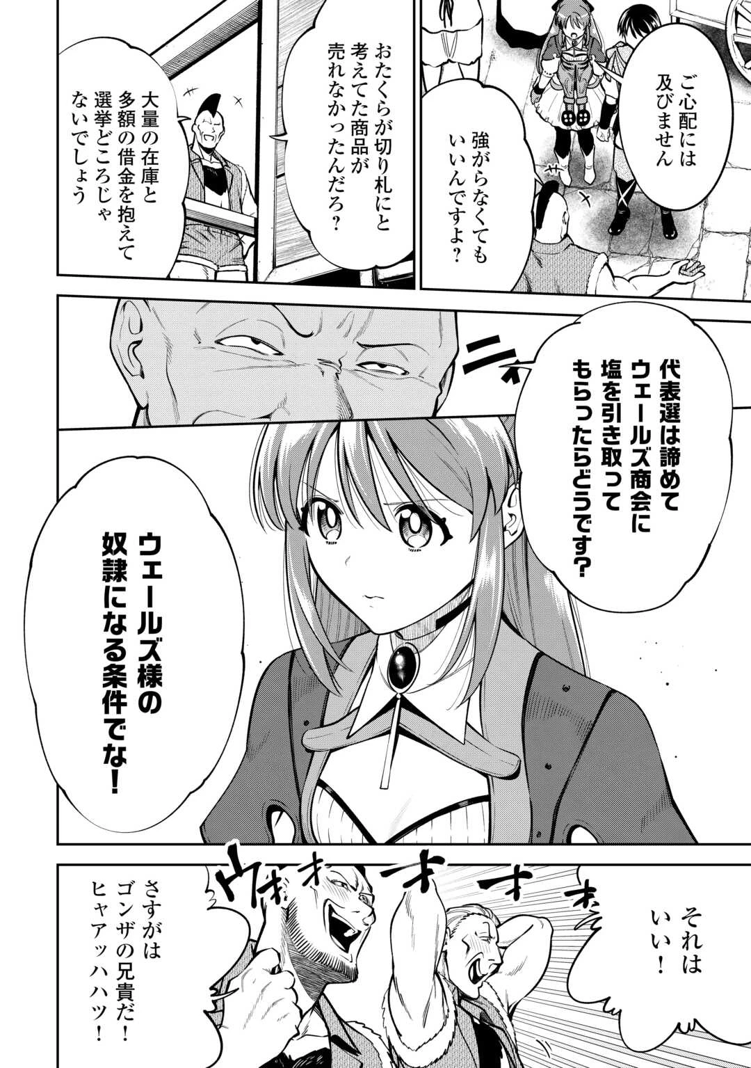 狙って追放された創聖魔法使いは異世界を謳歌する 第9話 - 4