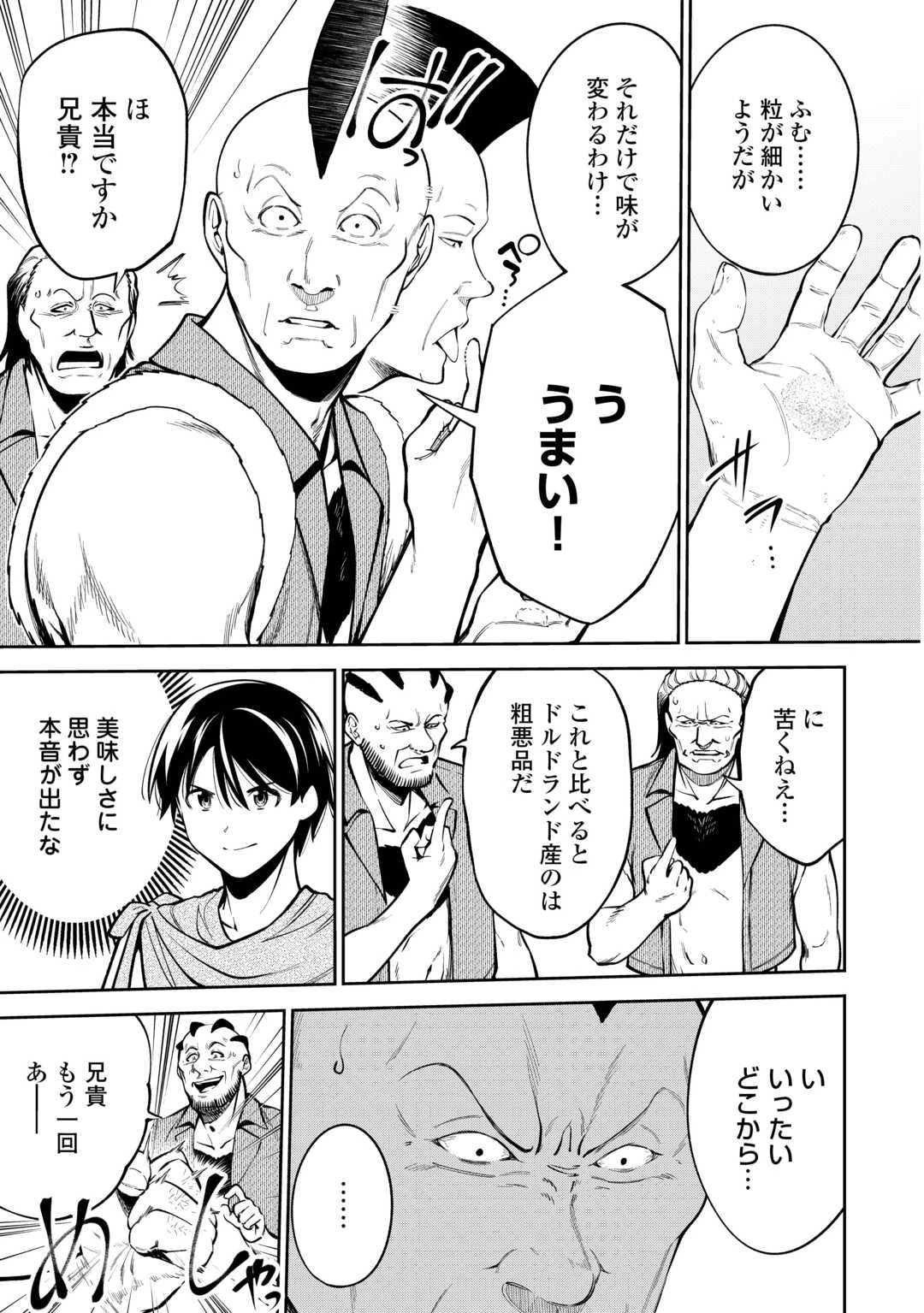 狙って追放された創聖魔法使いは異世界を謳歌する 第9話 - 7