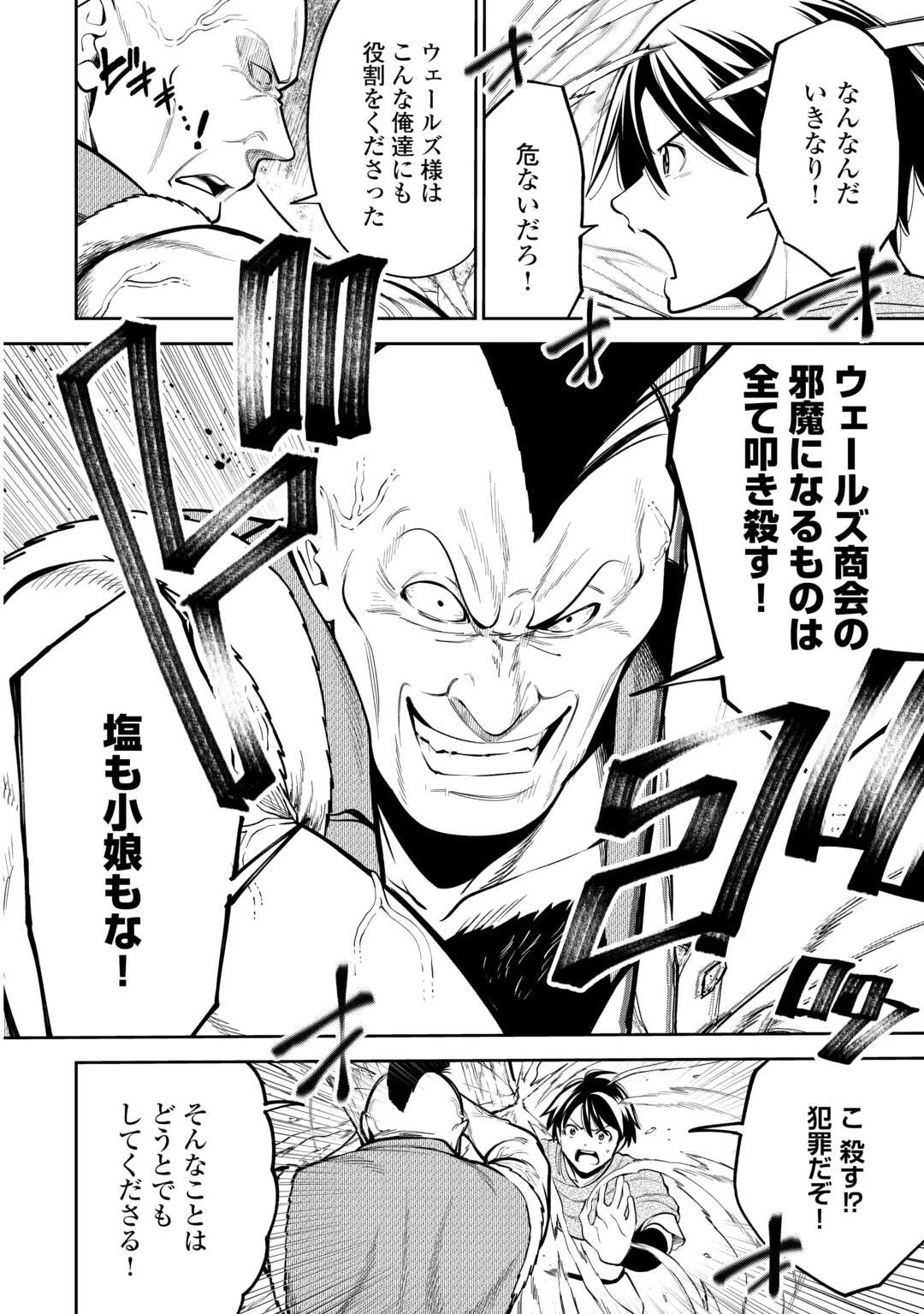 狙って追放された創聖魔法使いは異世界を謳歌する 第9話 - 10