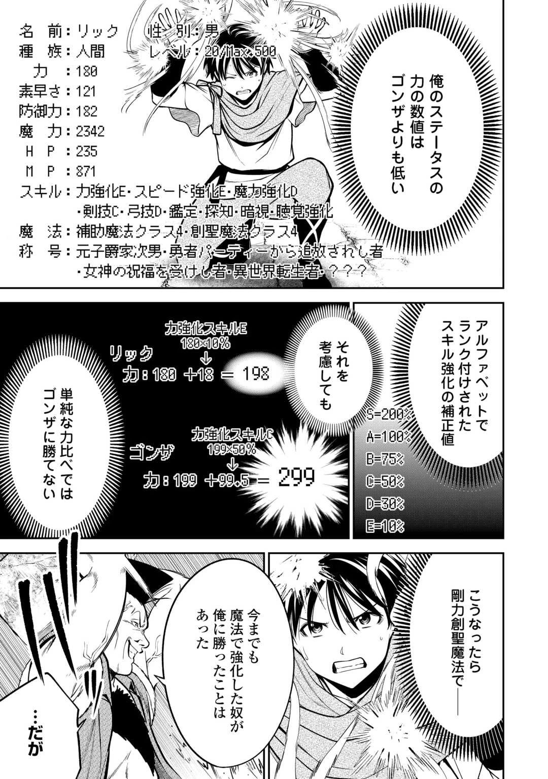 狙って追放された創聖魔法使いは異世界を謳歌する 第9話 - 13