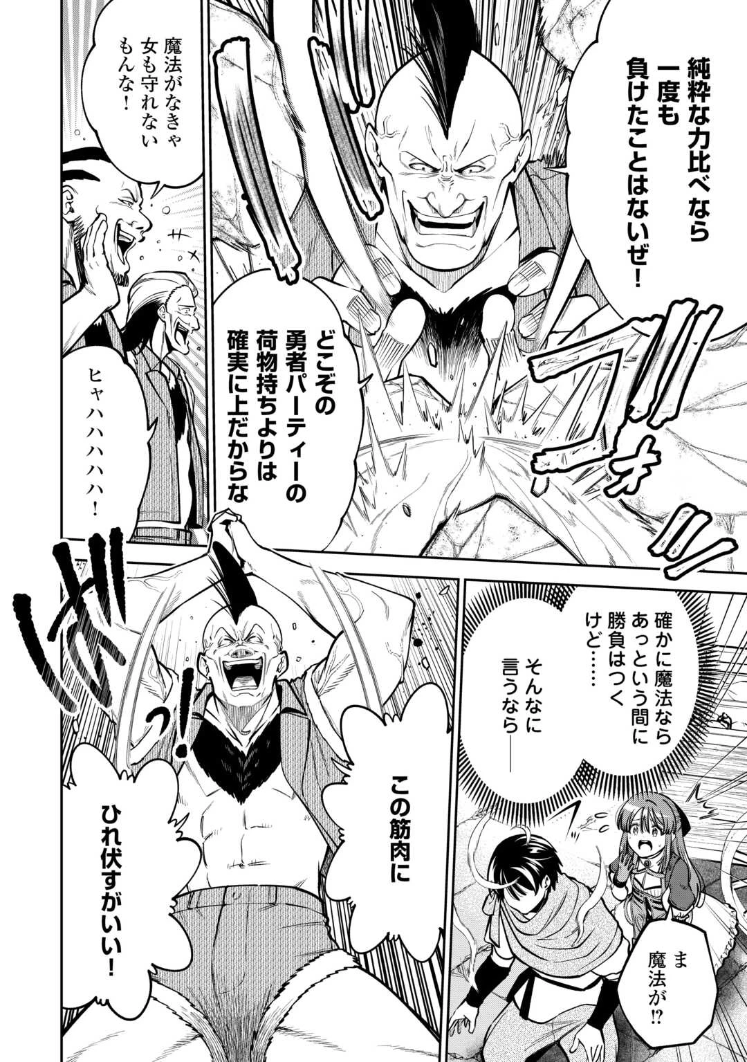 狙って追放された創聖魔法使いは異世界を謳歌する 第9話 - 14